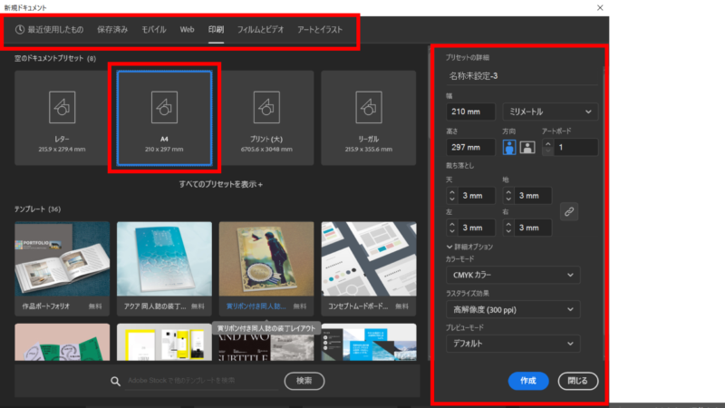 新規ドキュメント画面での設定方法