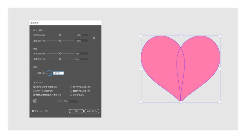 パスの変形>変形>から-45/2と入力するか-22.5と入力して傾きを戻します。