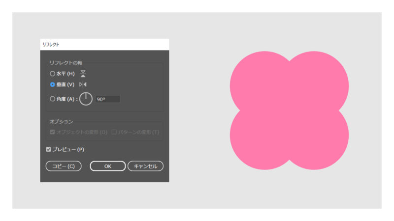 前面に貼り付けた角丸長方形をリフレクトツールで垂直に90度。
