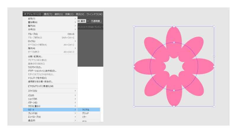 オブジェクト>リピート>ラジアルで８つのインスタンスを作成