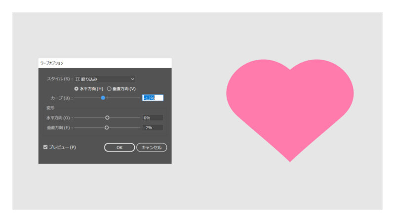ハートの直線部分が気になるのでワープオプションから微調整して完成。