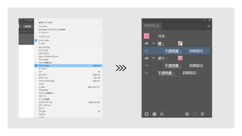 オブジェクト>アピアランスを選択しアピアランスパネルを呼び出す