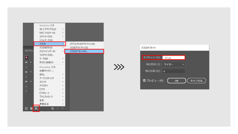 パスのオフセットを使って一回り小さな長方形を作成する