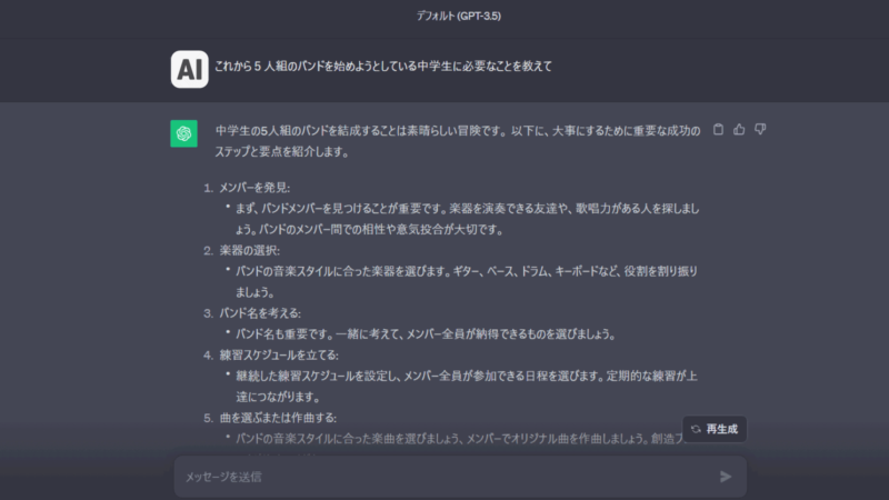 ５人組のバンドを決せしたい中学生へのアドバイス