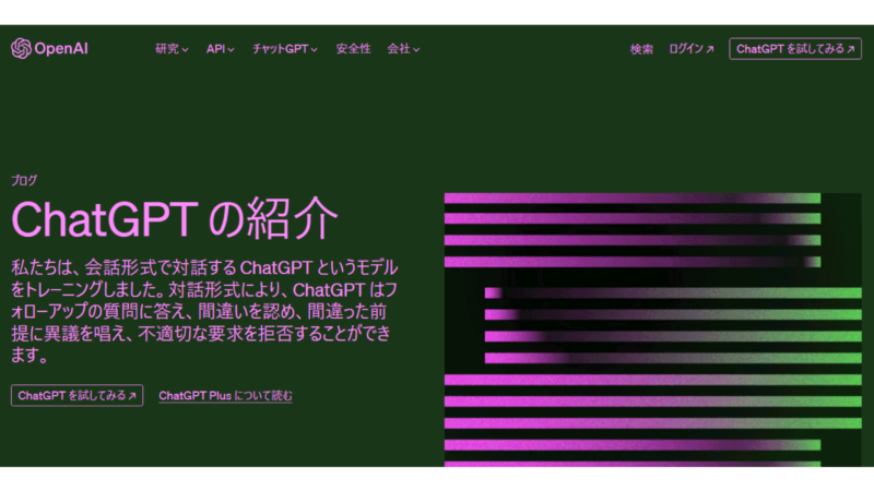 ChatGPTにアクセしたときの画面。