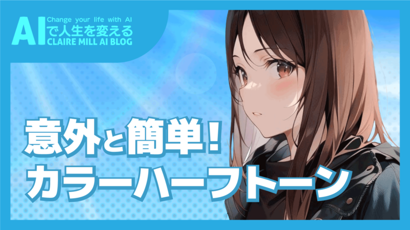 青空の背景に白色のハーフトーンを付けたメインビジュアル