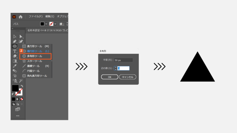 多角形ツールを選択して三角形を作成する